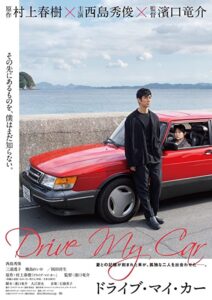 Drive My Car 