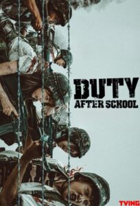 Duty After School 
